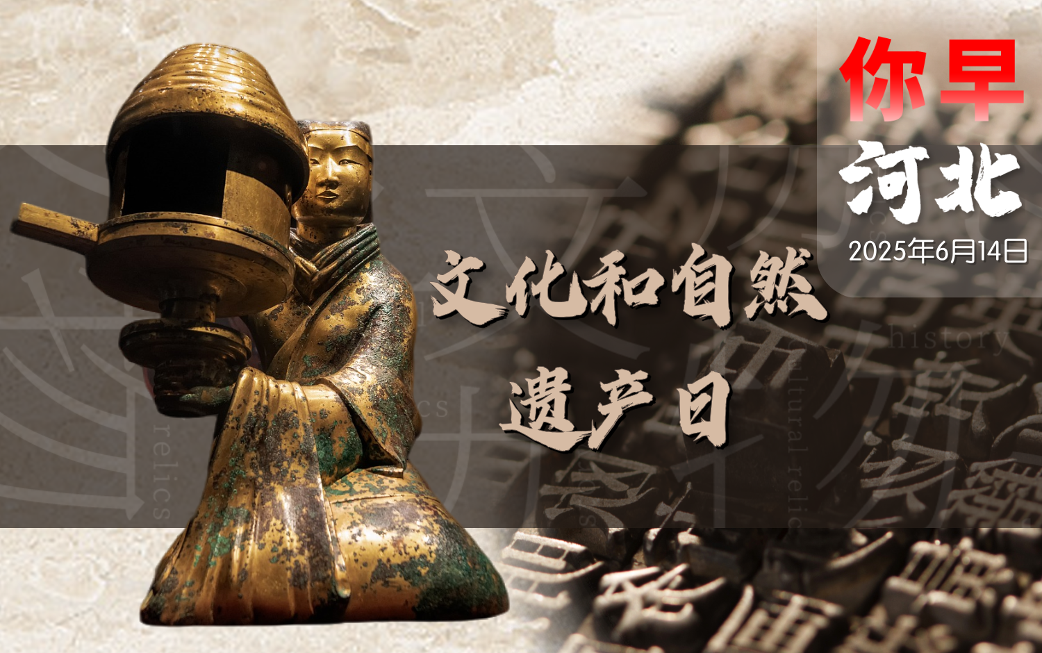 古城“醒”了，非遗“潮”了，遗产日河北这么玩！