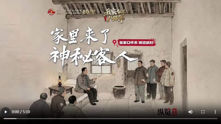 1754410354734857.jpg 我家住过八路军2.jpg