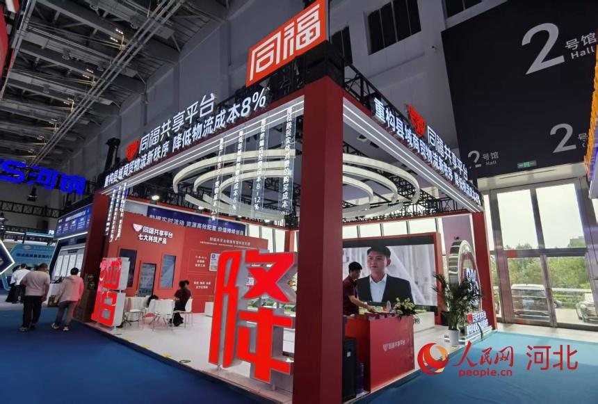 2025年廊坊经洽会期间,同福集团展台重点展示在降低物流成本方面的经验做法。人民网 朱延生摄