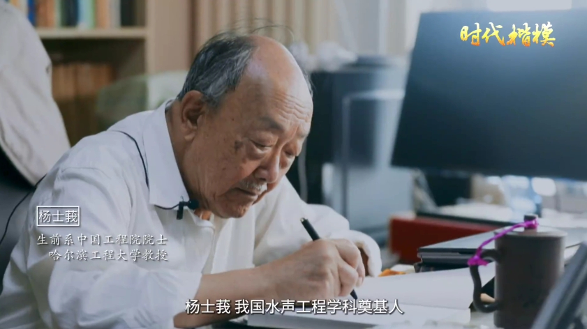 时代楷模：杨士莪
