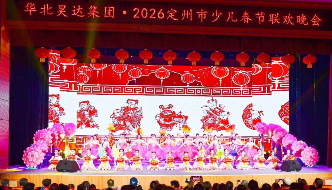 定州市举办2026少儿春节联欢晚会