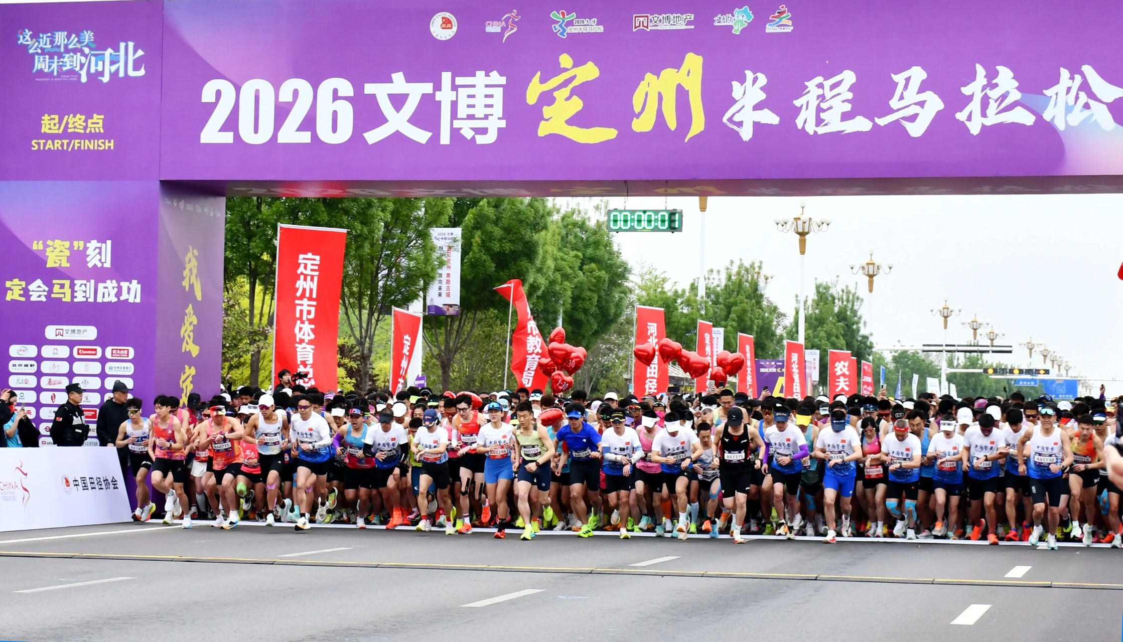 2026文博定州半程马拉松盛大开赛