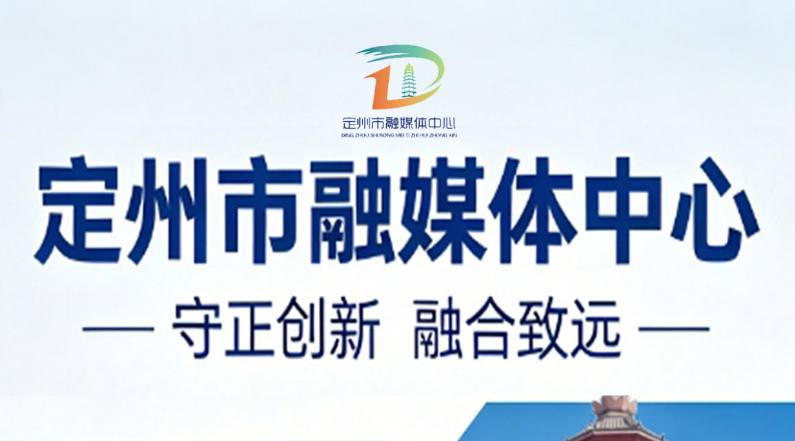 定州市融媒体中心社会责任报告 （2025年度）